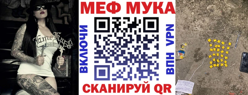 Купить закладки  Новосокольники  МЕФ мука 
